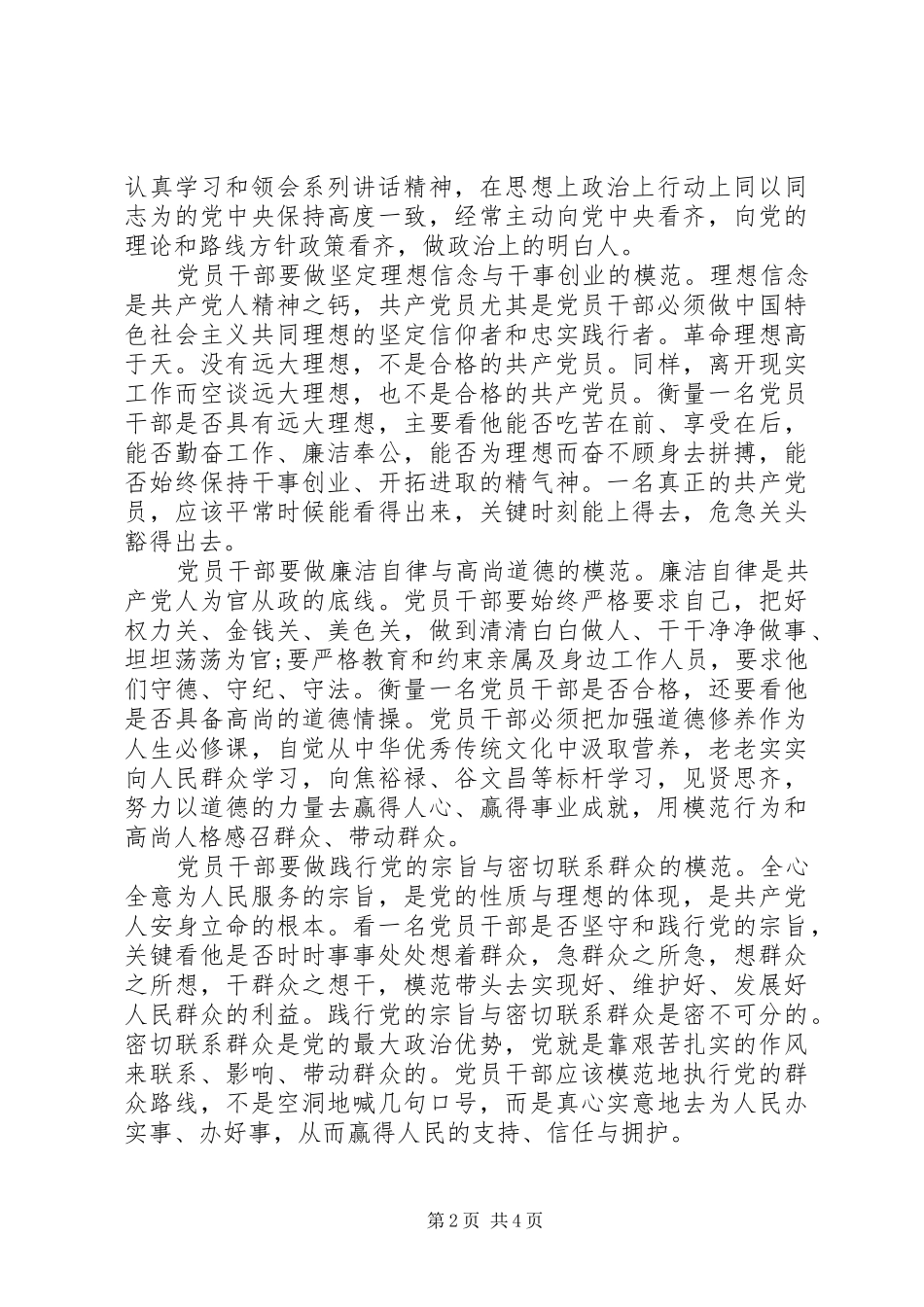 社区干部做合格党员当干事先锋发言稿_第2页