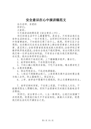 安全意识在心中演讲稿范文