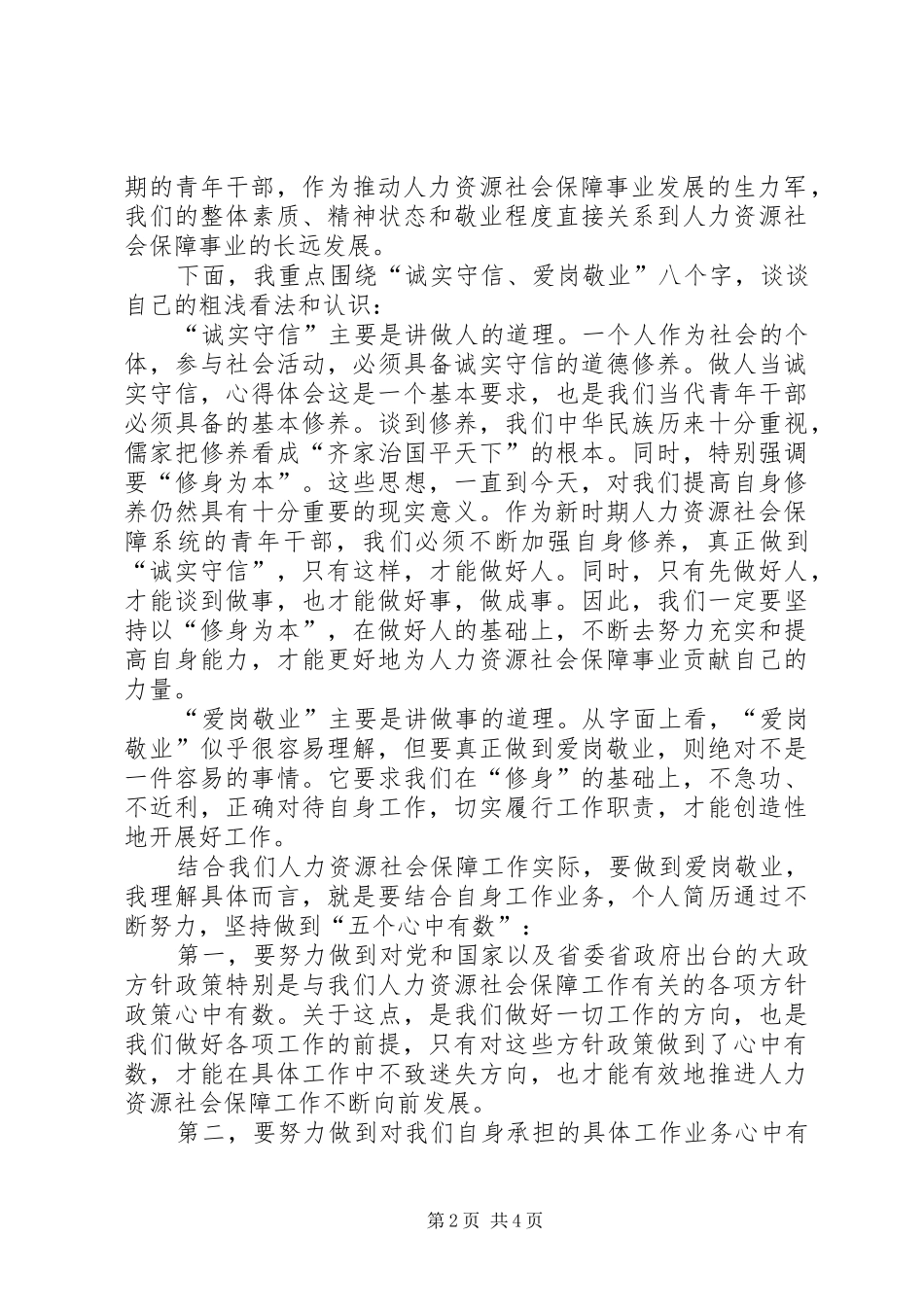 青年干部职工学习十八大精神理论暨爱岗敬业学习交流发言材料_第2页