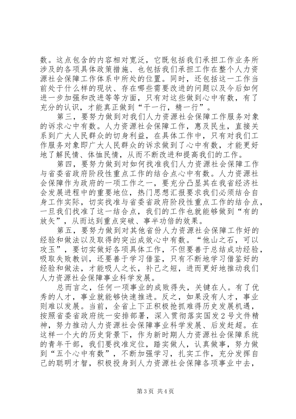 青年干部职工学习十八大精神理论暨爱岗敬业学习交流发言材料_第3页