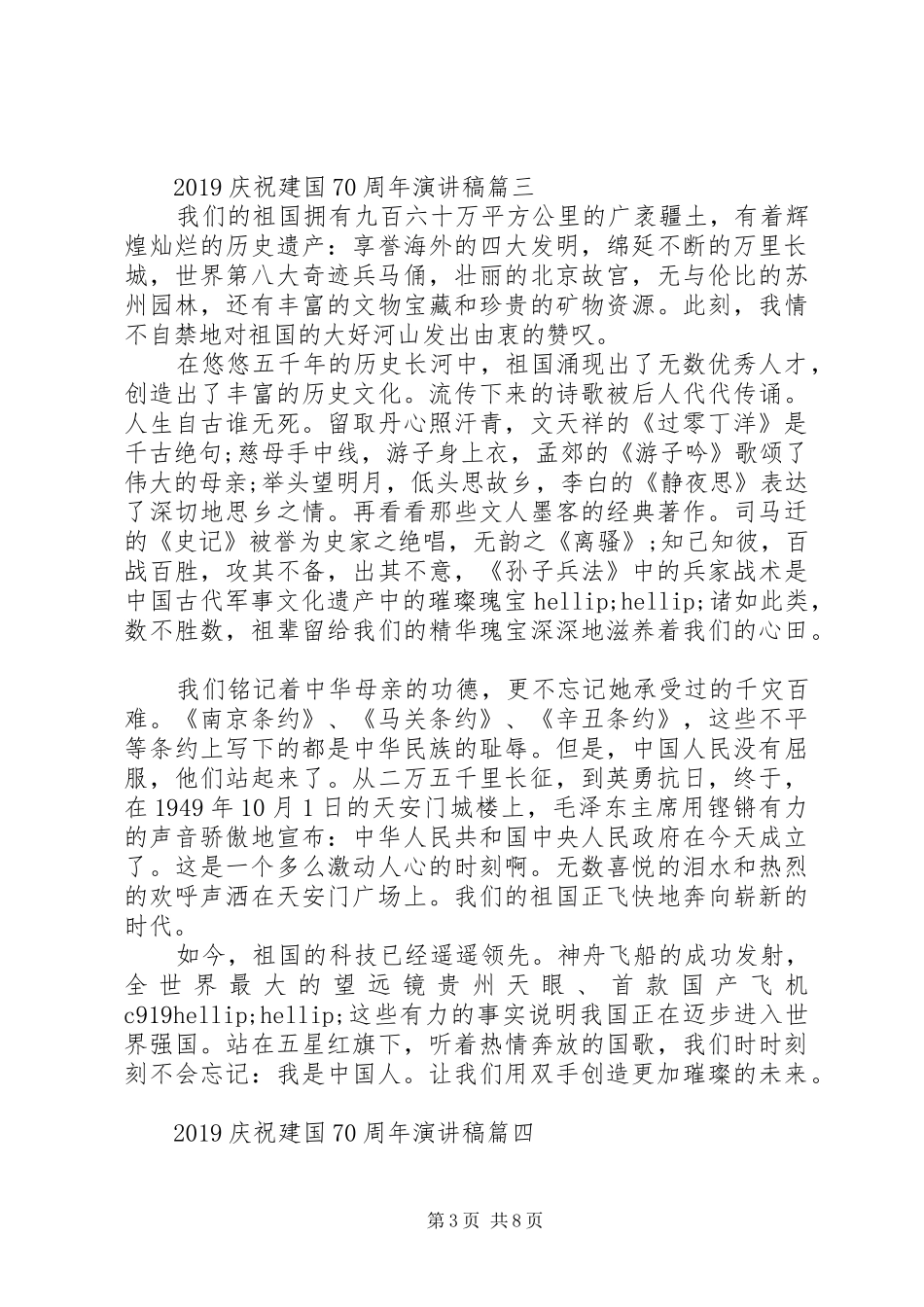 庆祝建国70周年演讲素材_第3页