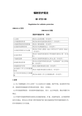 辐射防护规定GB8703-88