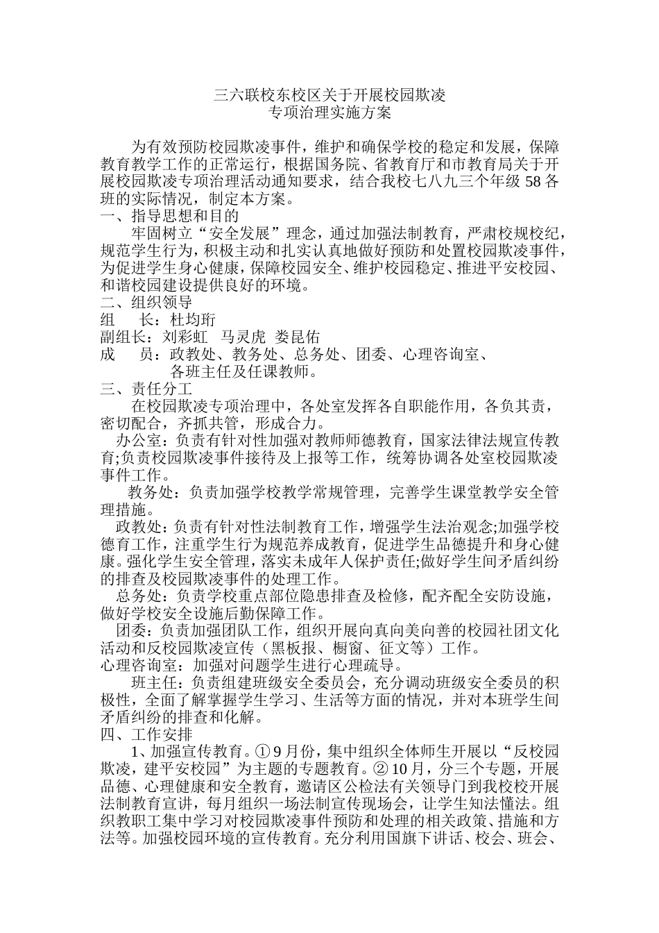 预防校园欺凌方案_第1页