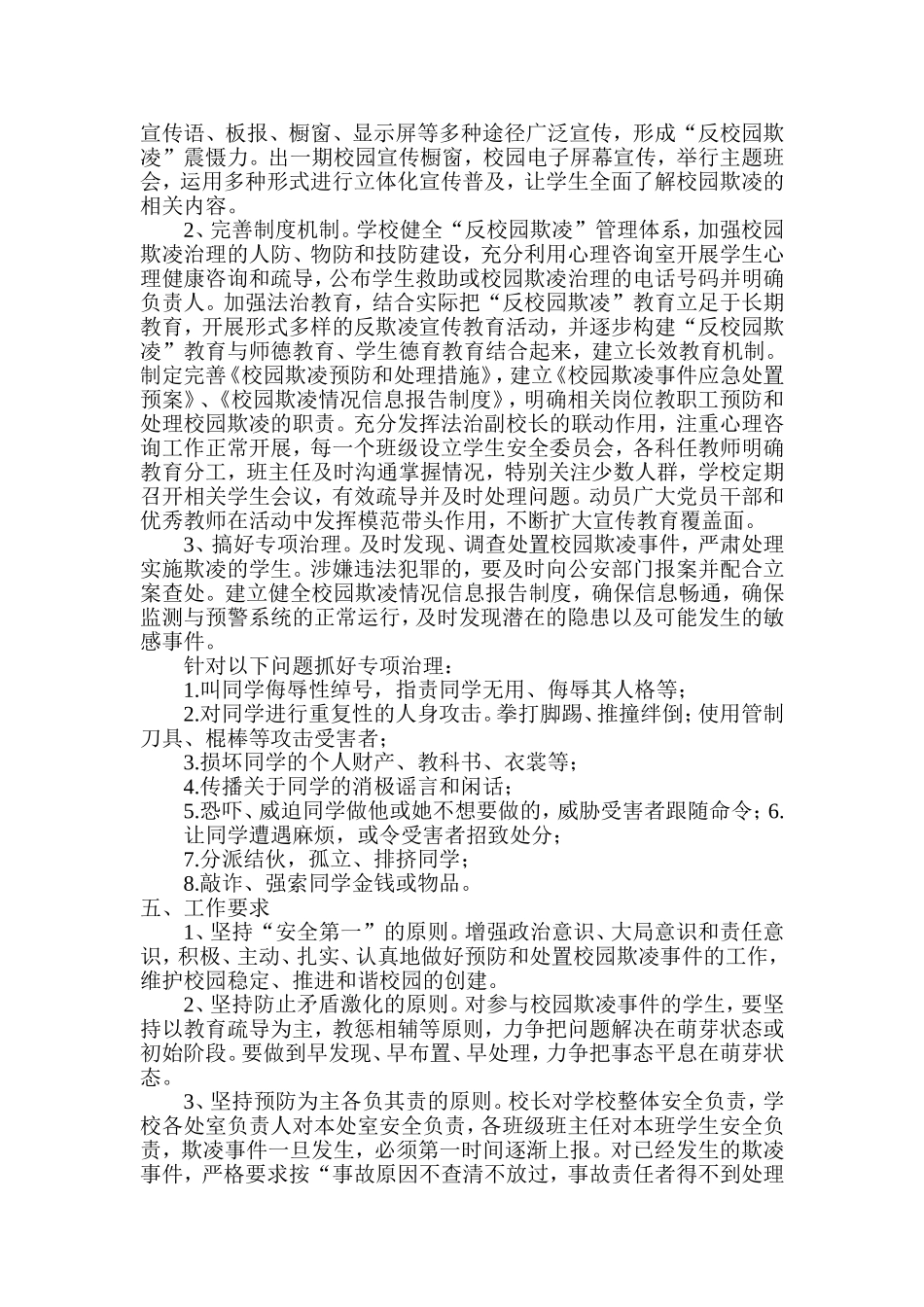 预防校园欺凌方案_第2页