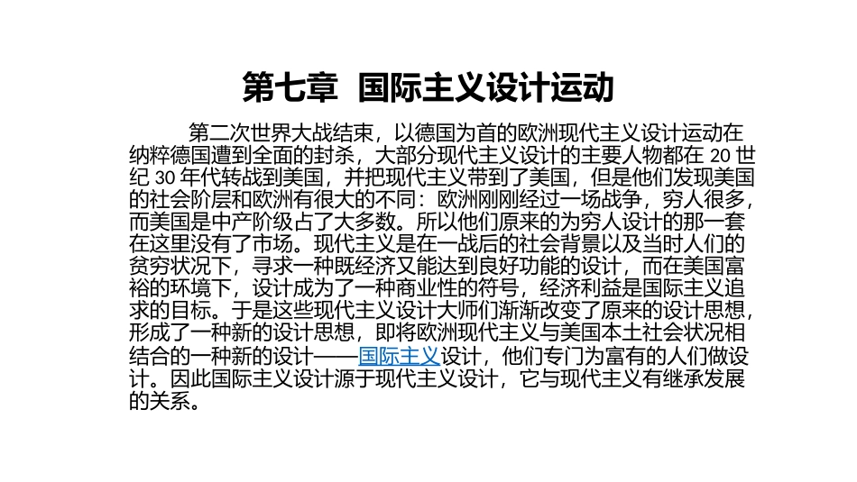 国际主义设计运动_第1页