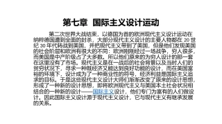 国际主义设计运动