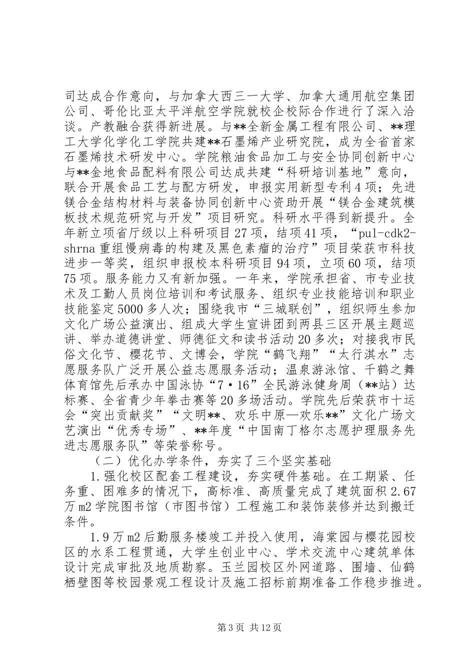 在学院XX年度工作会议上的讲话_第3页