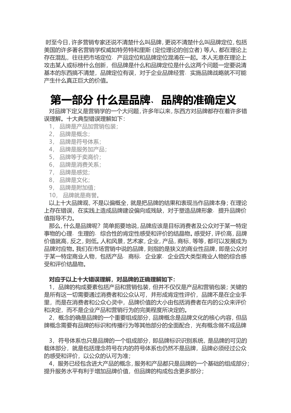 品牌定位、市场定位、产品定位三者有何不同_第1页