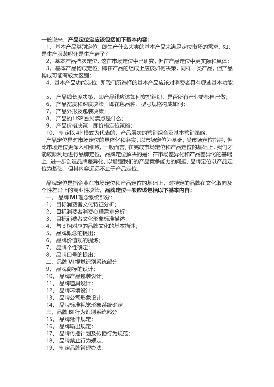 品牌定位、市场定位、产品定位三者有何不同_第3页