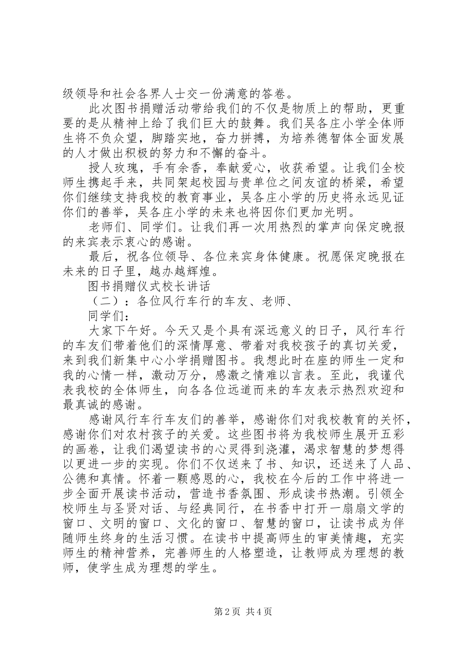 图书捐赠仪式校长讲话_第2页