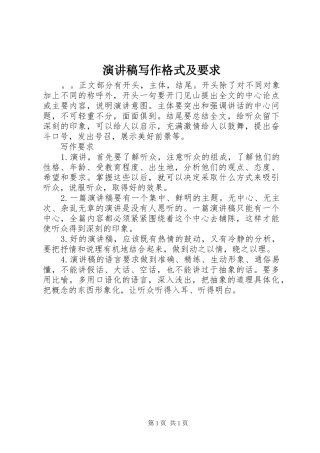 演讲稿写作格式及要求