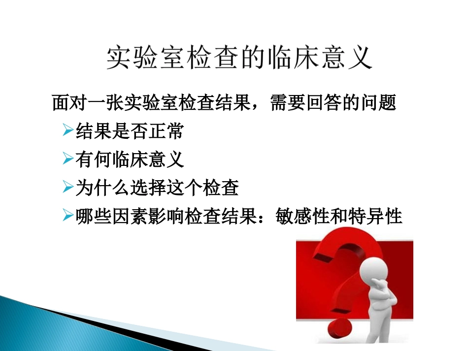 肾内科常见检查._第2页