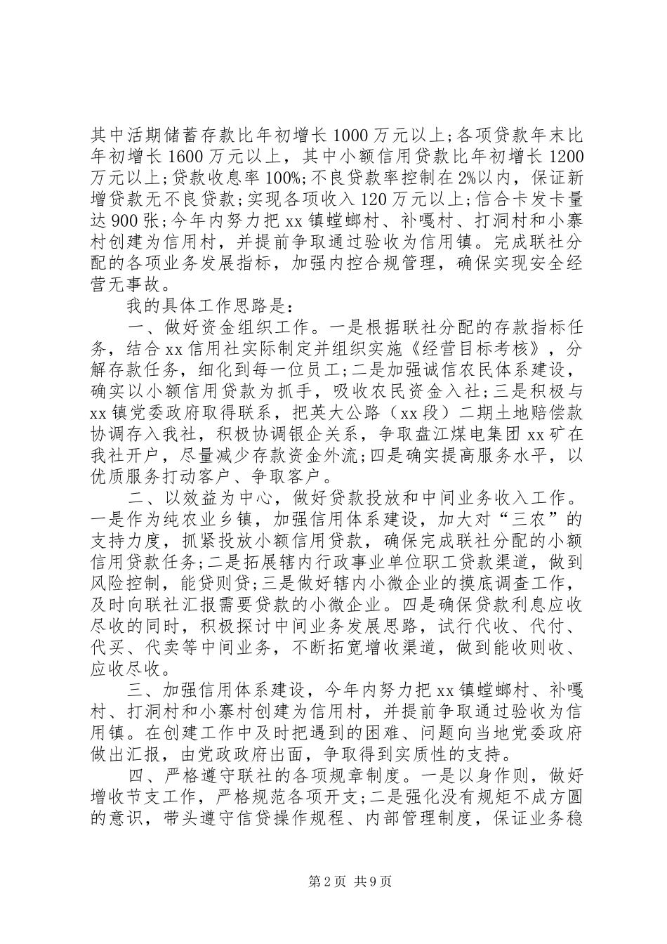 信用社主任竞聘演讲稿范文三篇_第2页