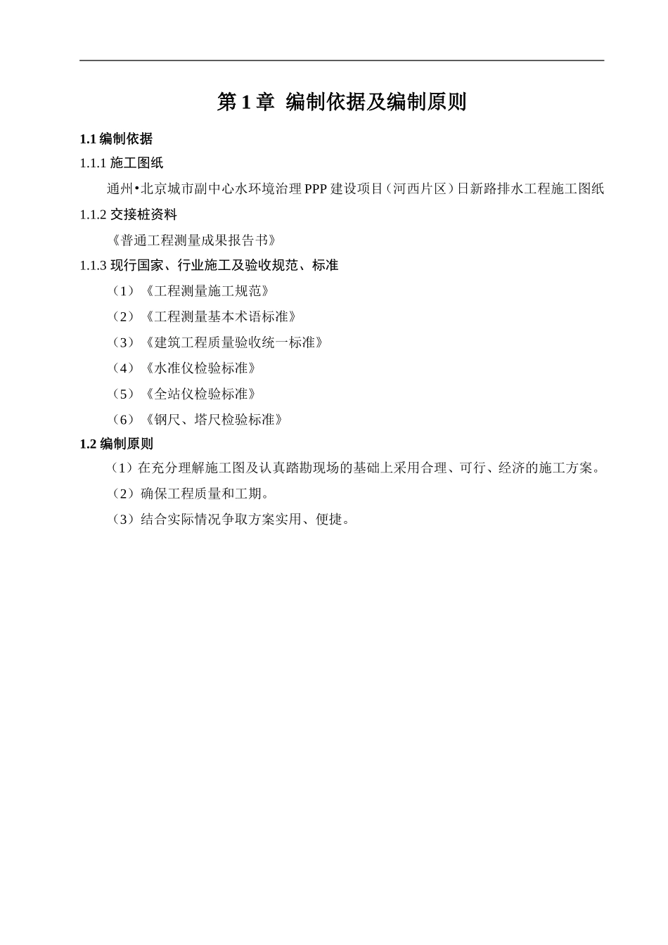 市政工程测量方案 (2)_第2页