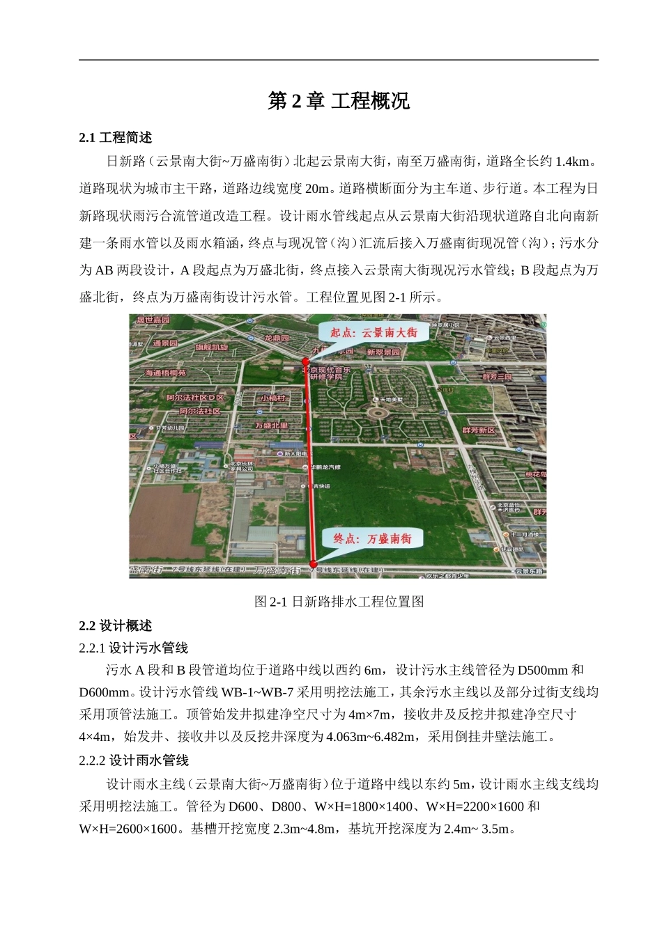 市政工程测量方案 (2)_第3页