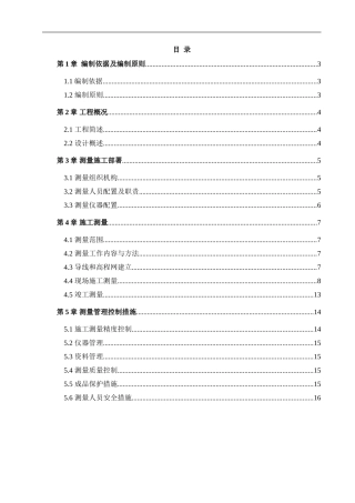 市政工程测量方案 (2)