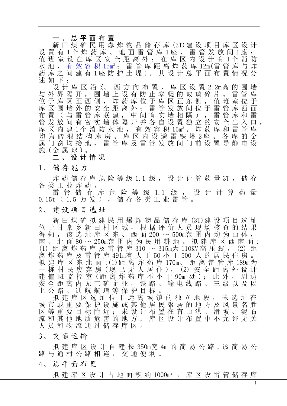 新田煤矿22_第1页