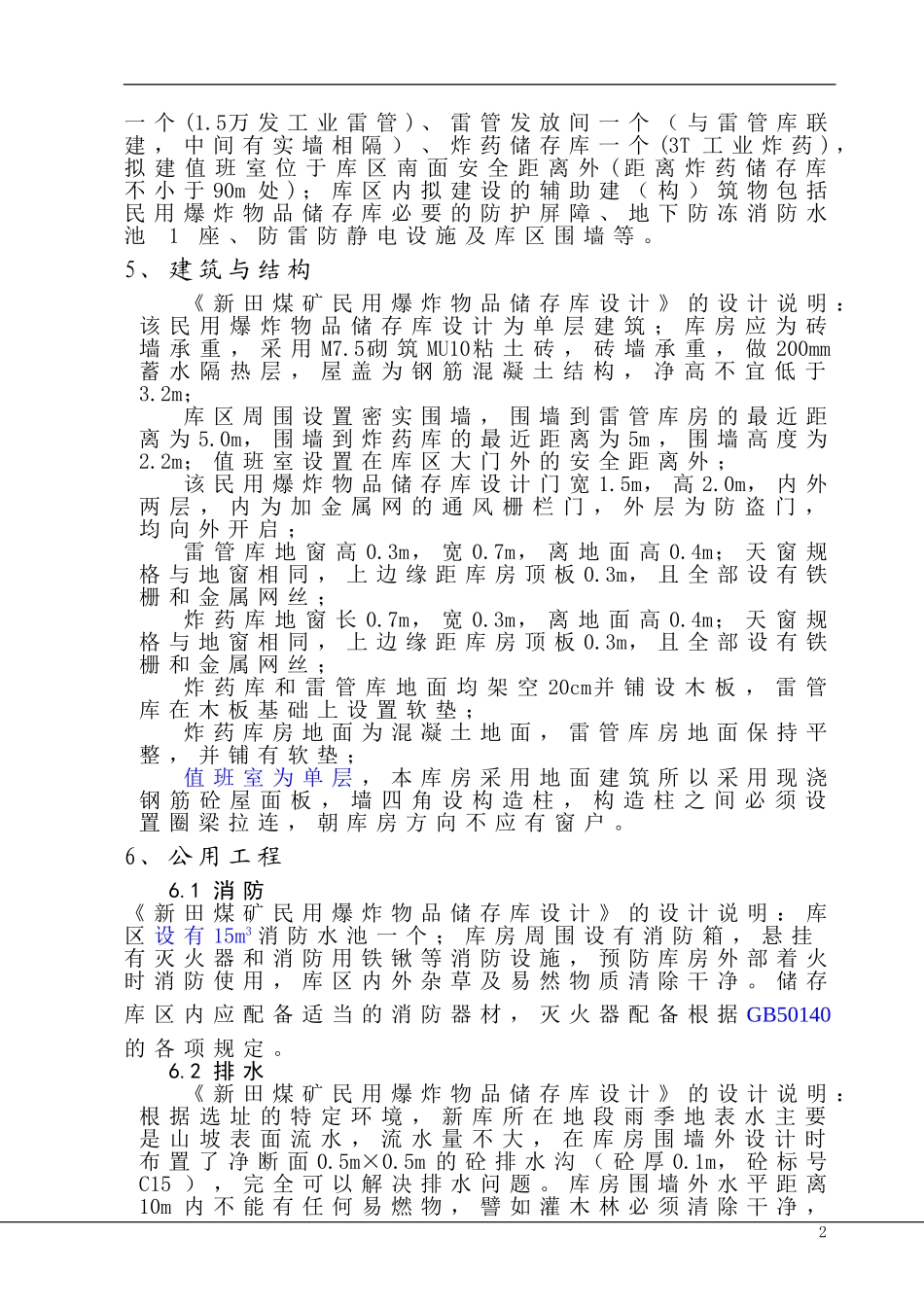 新田煤矿22_第2页