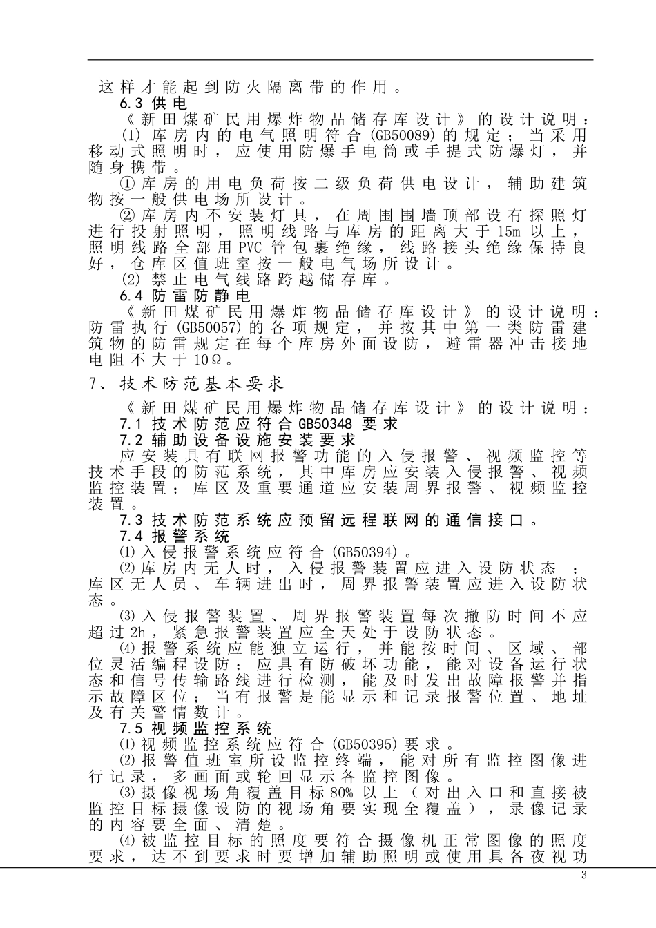 新田煤矿22_第3页