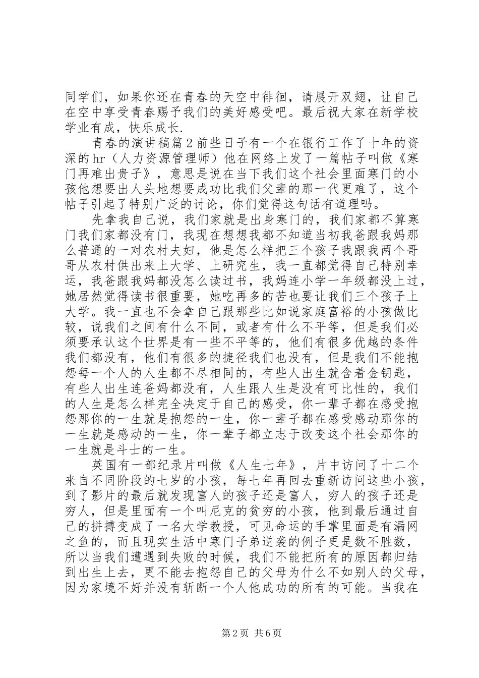 青春的演讲稿范文集锦6篇_第2页