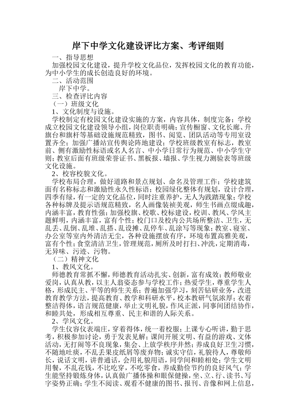 校园文化建设评比方案、考评细则_第1页