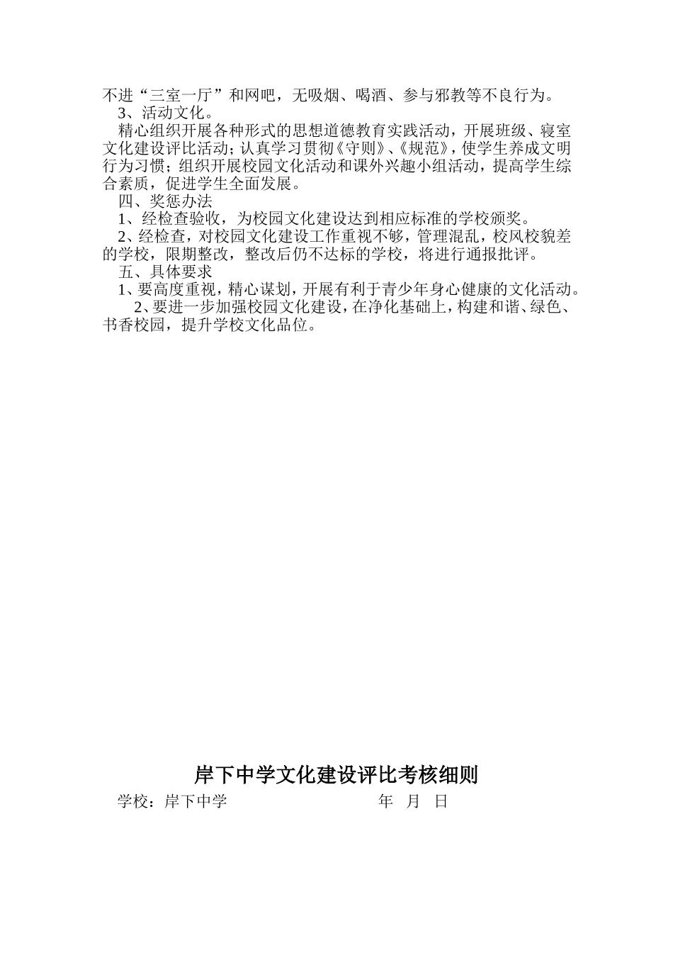 校园文化建设评比方案、考评细则_第2页
