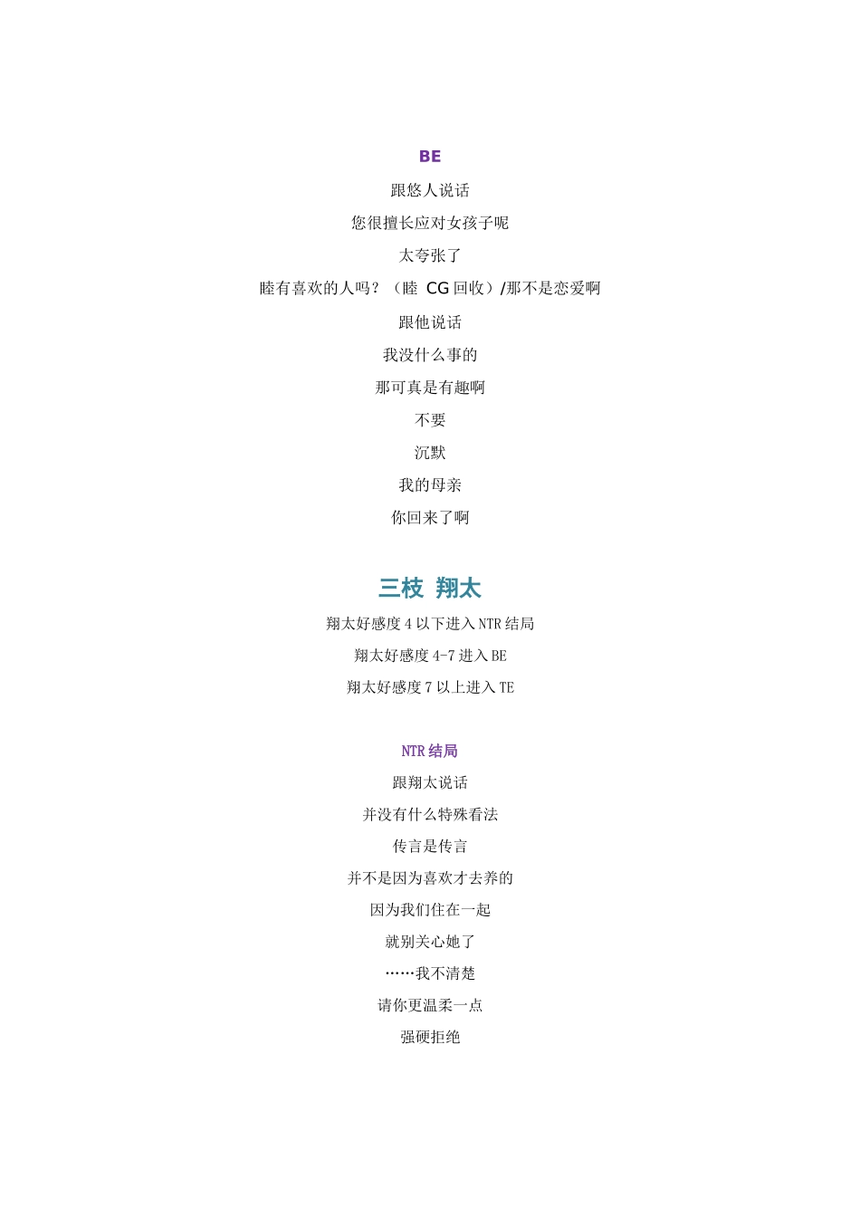 鸟笼婚姻攻略鸟笼のマリアージュ攻略_第2页