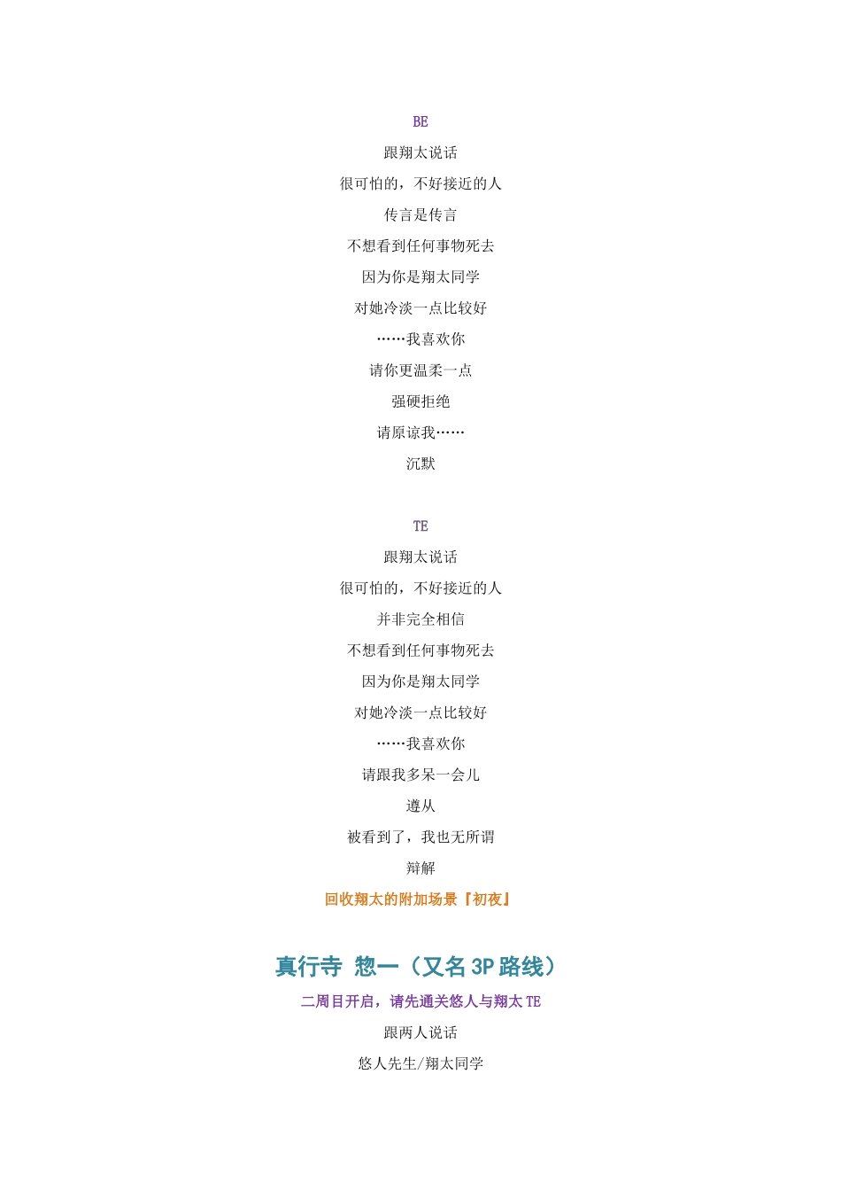 鸟笼婚姻攻略鸟笼のマリアージュ攻略_第3页