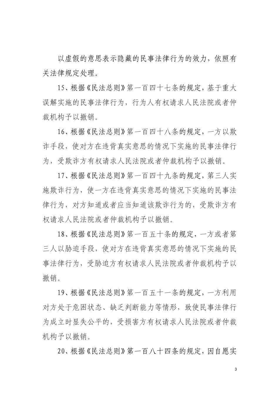 法制学习资料_第3页