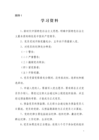 法制学习资料