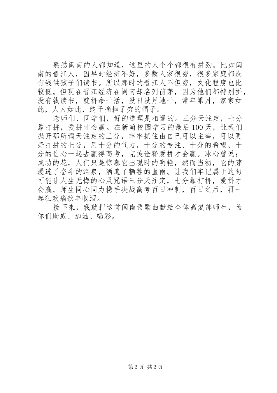高中百日誓师大会讲话稿：爱拼才会赢_第2页