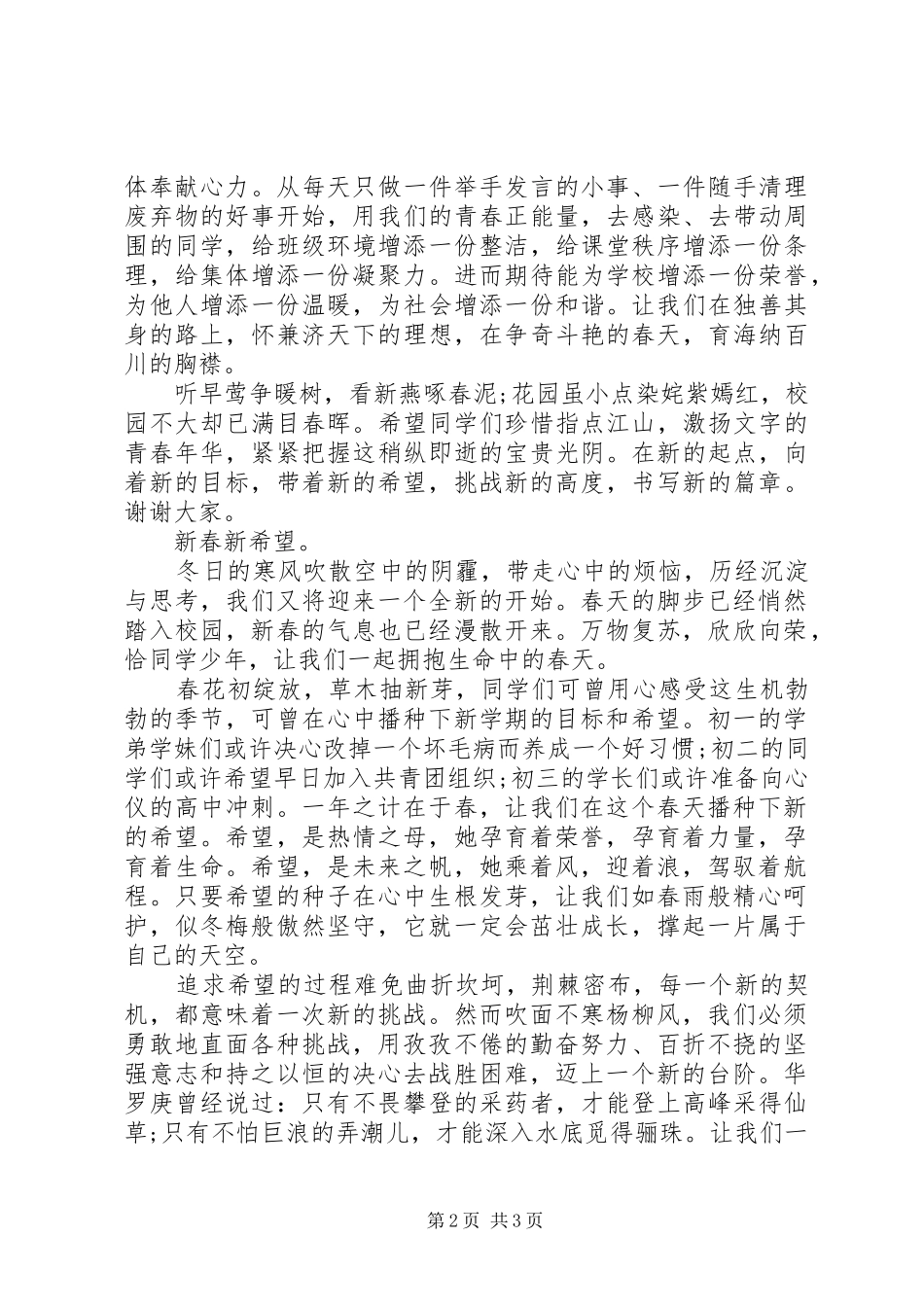 政教处主任XX年春节开学典礼讲话稿_第2页