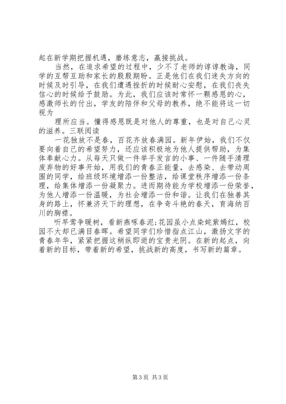 政教处主任XX年春节开学典礼讲话稿_第3页