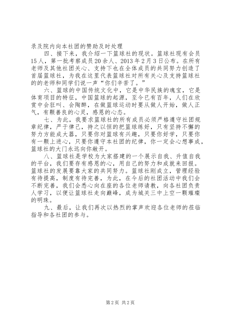 成立大会演讲稿_第2页
