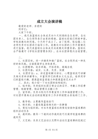 成立大会演讲稿
