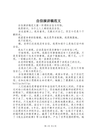 自信演讲稿范文