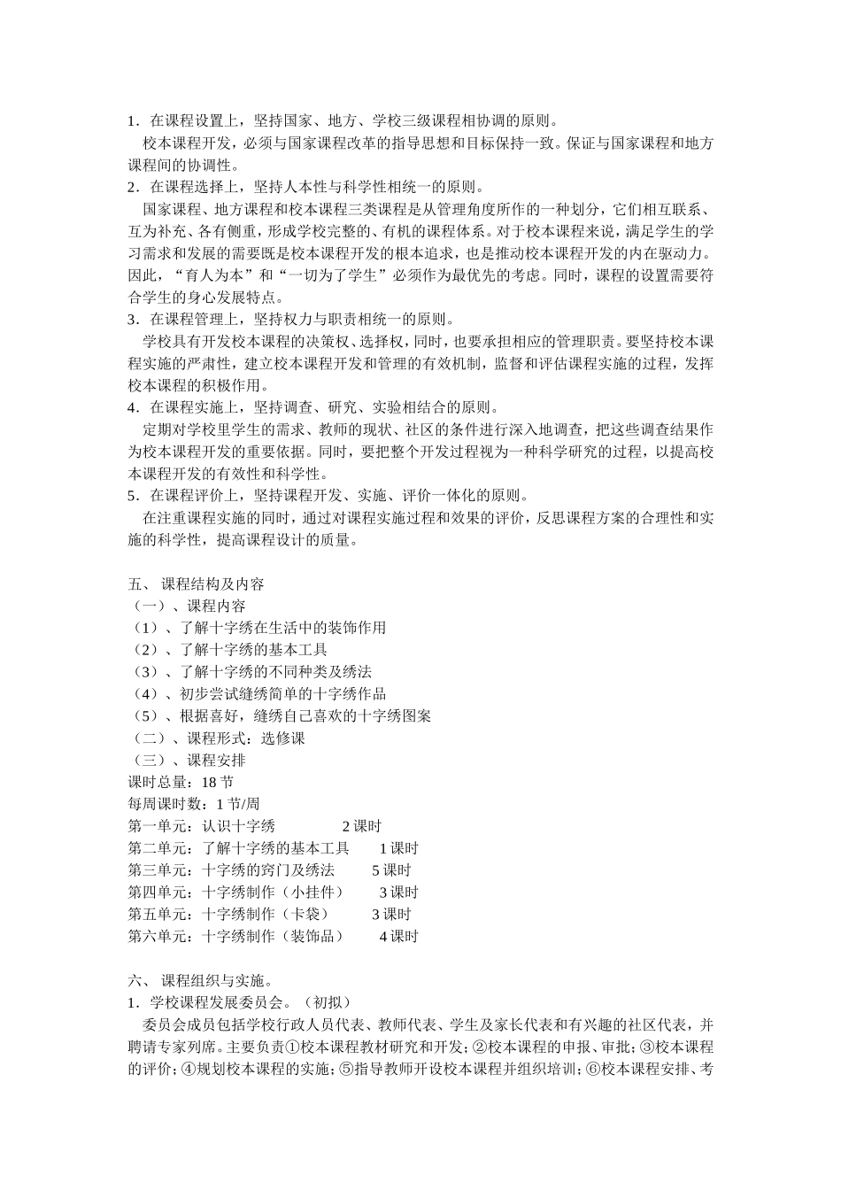 十字绣校本课程开发方案_第2页