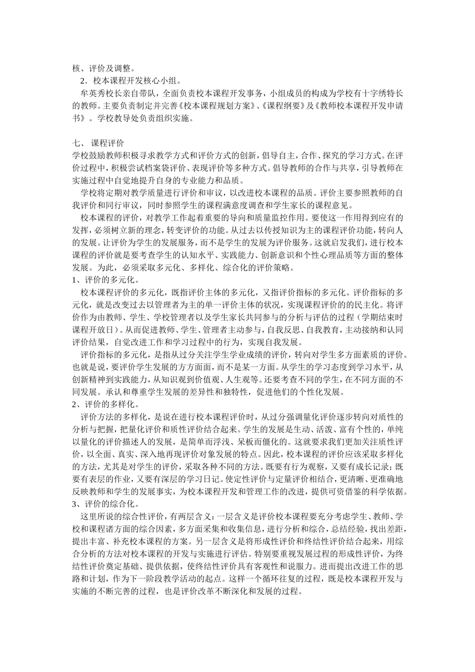 十字绣校本课程开发方案_第3页