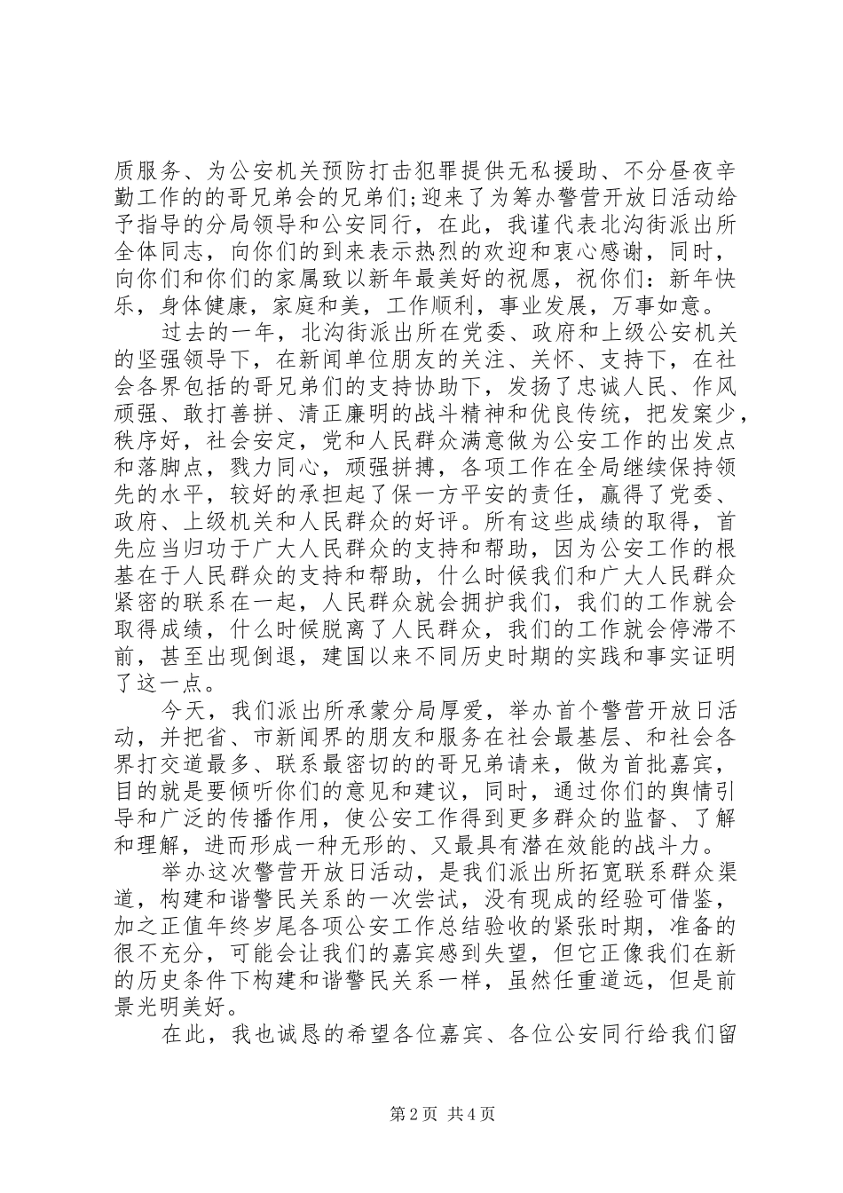 警营开放日活动领导致辞_第2页