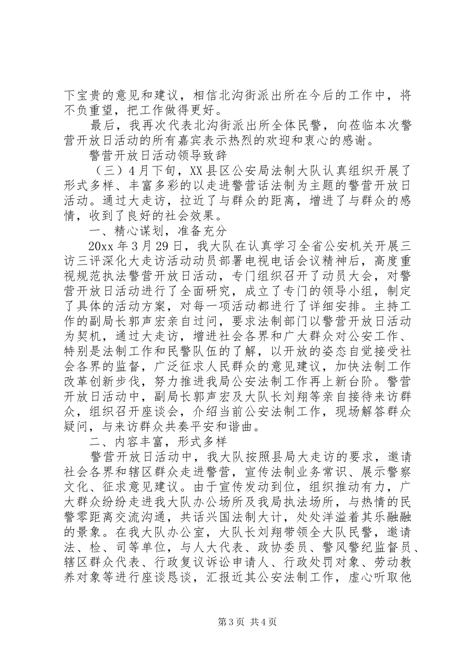 警营开放日活动领导致辞_第3页