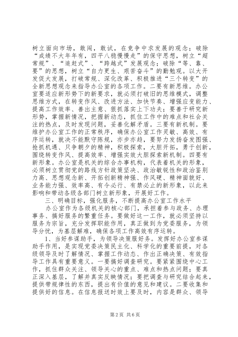 区委办公室系统工作会议上的讲话_第2页