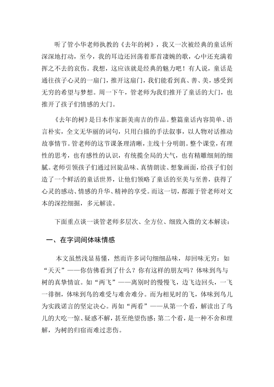 去年的树 评课稿_第1页