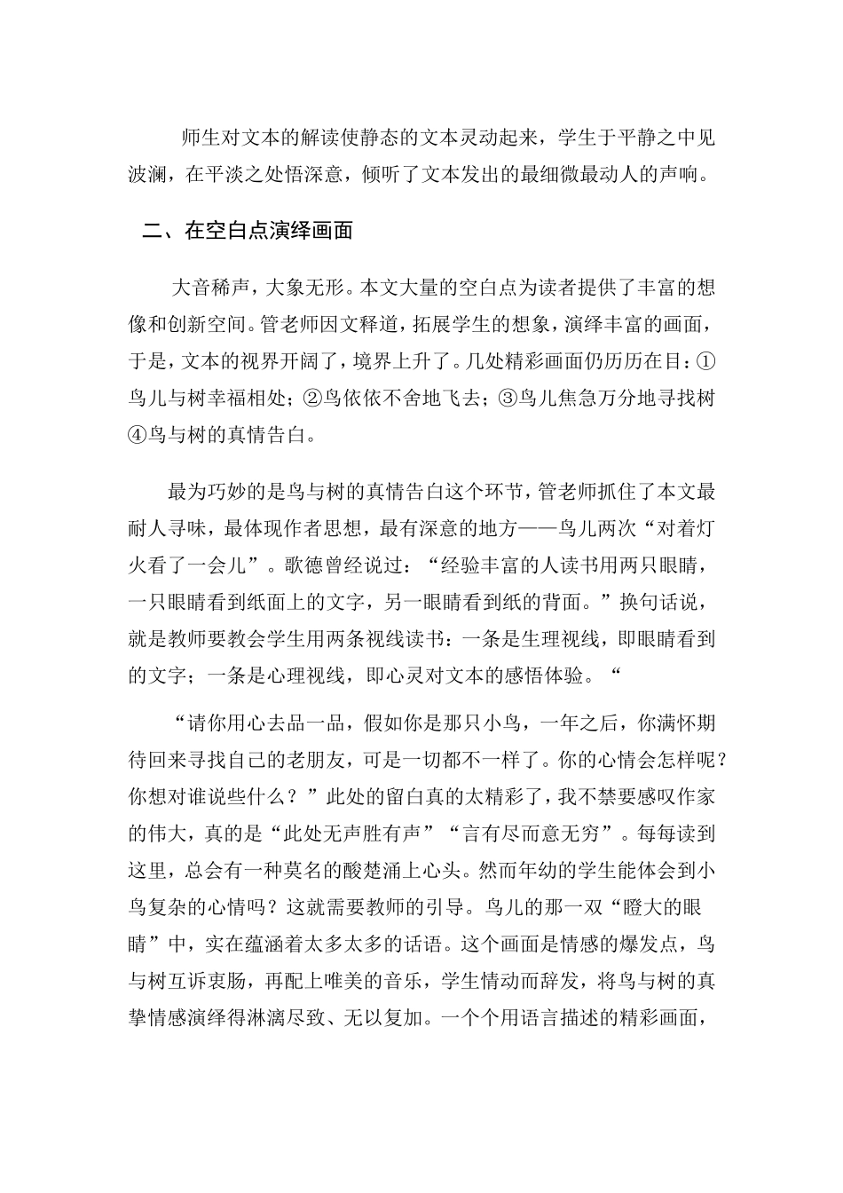 去年的树 评课稿_第2页