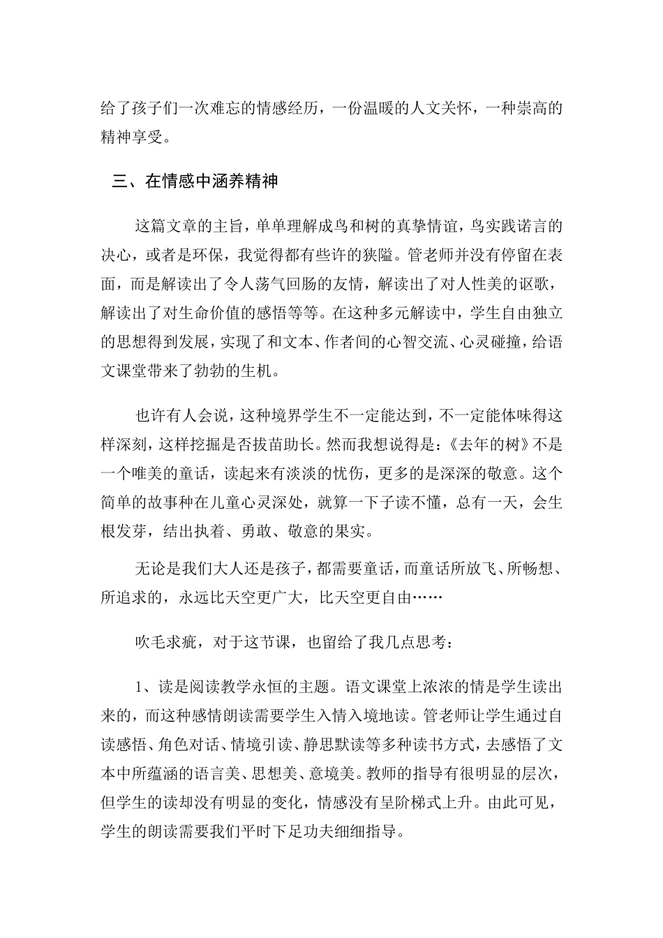 去年的树 评课稿_第3页