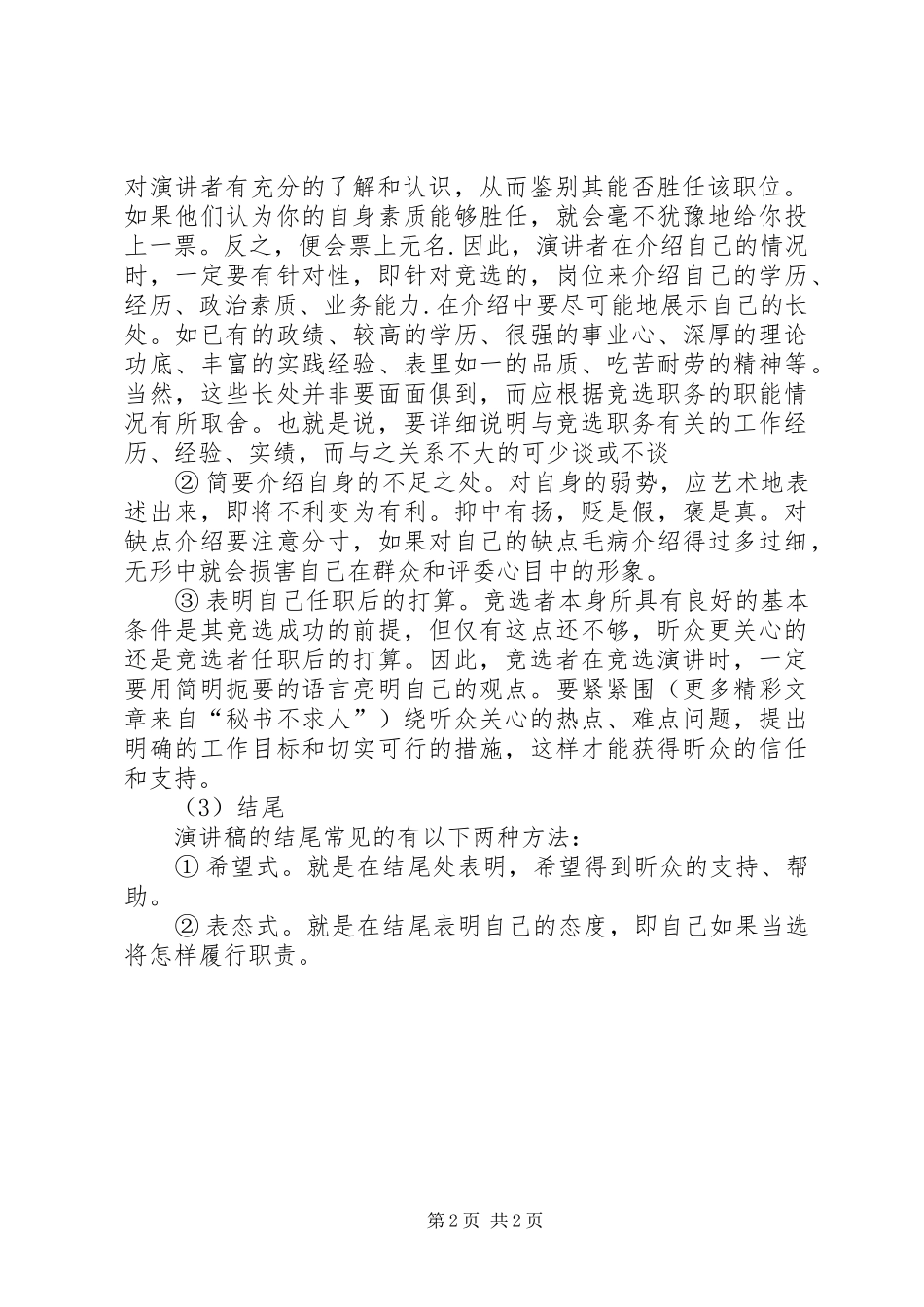 如何写竞选演讲稿_第2页