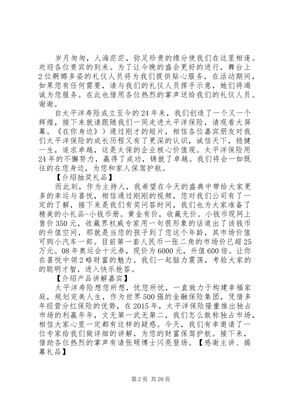 高端产说会主持稿_第2页