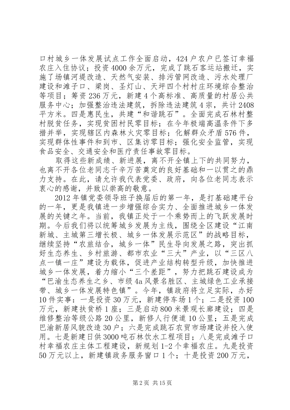 老干部迎新春座谈会上的讲话_第2页