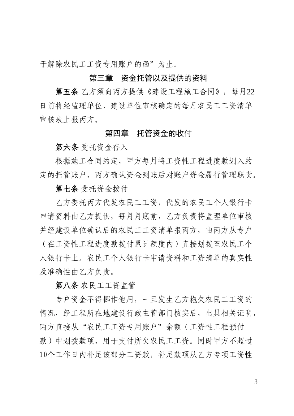 农民工工资支付专用账户管理试行办法实施细则附件_第3页