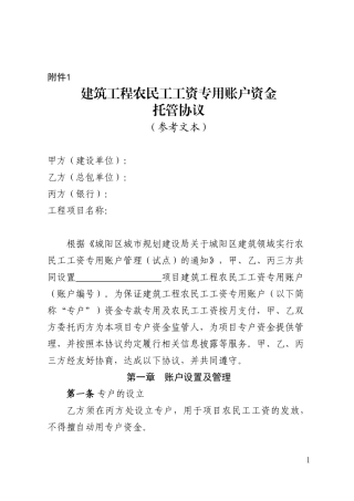 农民工工资支付专用账户管理试行办法实施细则附件