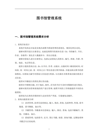 图书馆管理系统用例图、活动图、类图、时序图